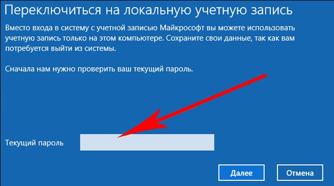 Как полностью удалить учетную запись windows. Удалить учётную запись Майкрософт в Windows 10. Как удалить учетную запись Майкрософт. Локальная учетная запись. Удалить учетную запись Майкрософт с ноутбука.