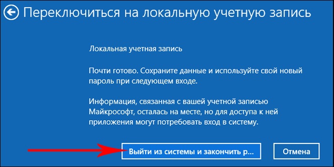 Удалить учетную запись майкрософт с компьютера. Локальная учетная запись. Как удалить учётную запись Майкрософт в Windows. Выход из локальной учетной записи. Локальная учетная запись вход.